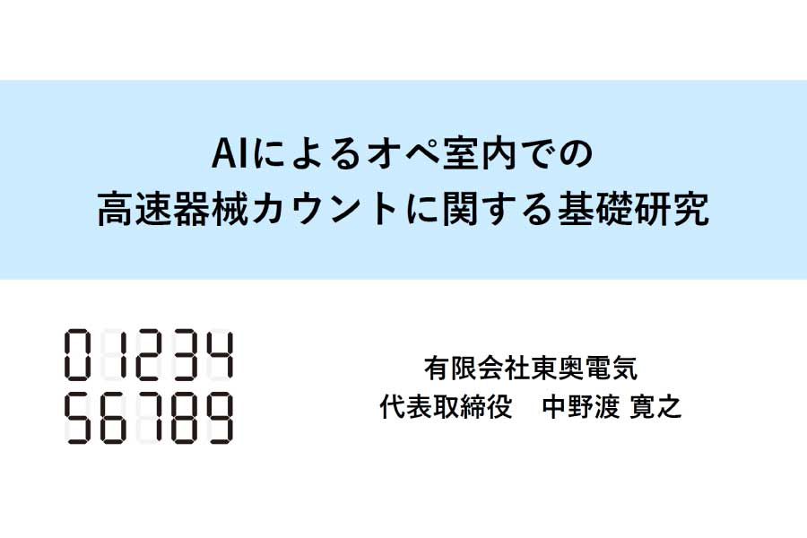 基礎研究スライド